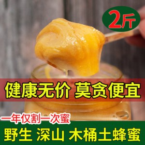 土蜂蜜秦岭农家自产结晶无添加蜂蜜