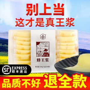 春浆新鲜蜂王浆纯蜂皇浆天然蜂乳鲜王浆峰正品旗舰店金王野生蜜源