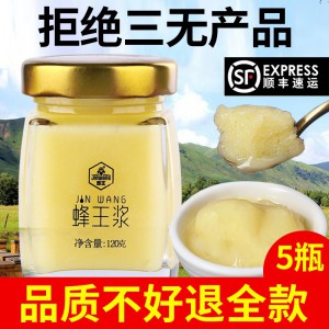 金王新鲜蜂皇浆自产天然蜂乳鲜春浆蜂蜜蜂王浆瓶装500g野生蜜源