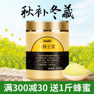 蜂王浆600g新鲜纯蜂皇浆天然冻干粉胶囊
